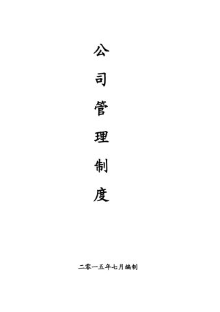 华龙公司制度改XXXX626