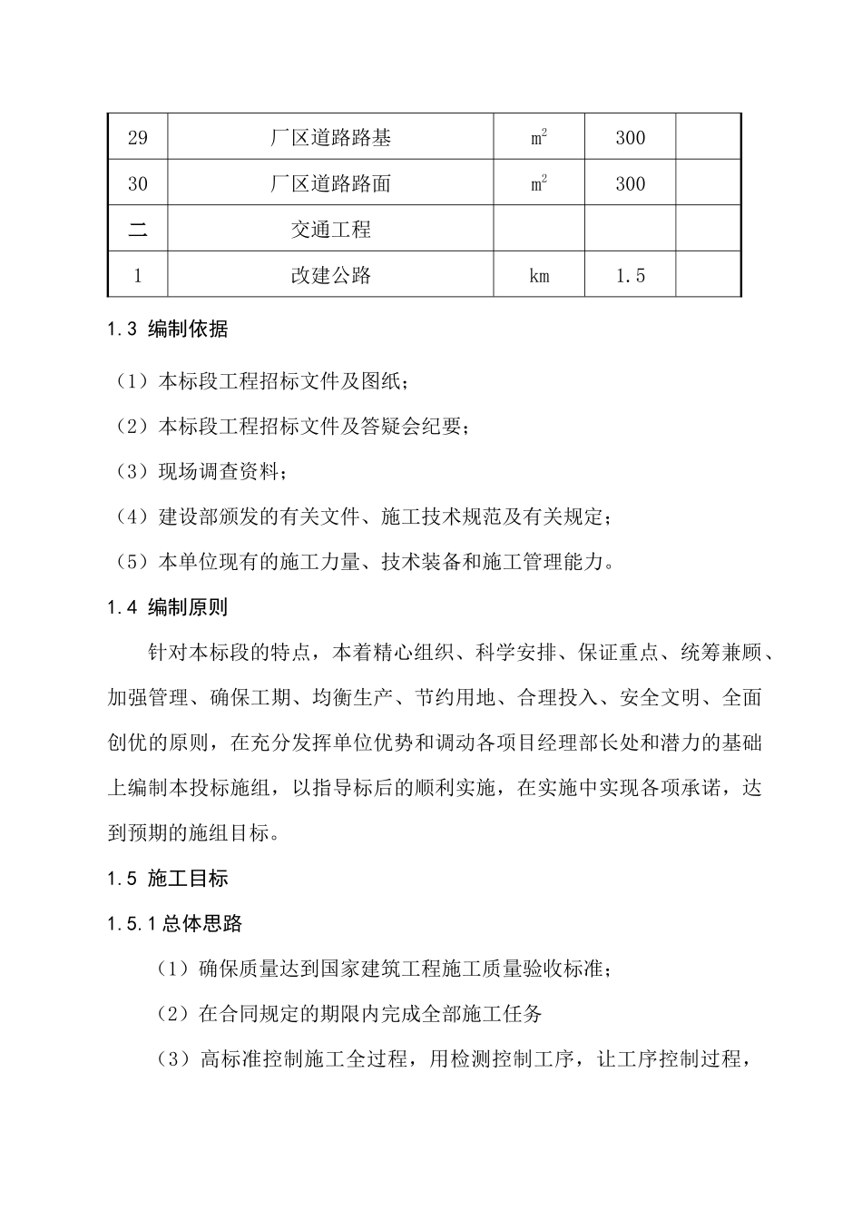净水厂土建工程、厂区道路_第3页
