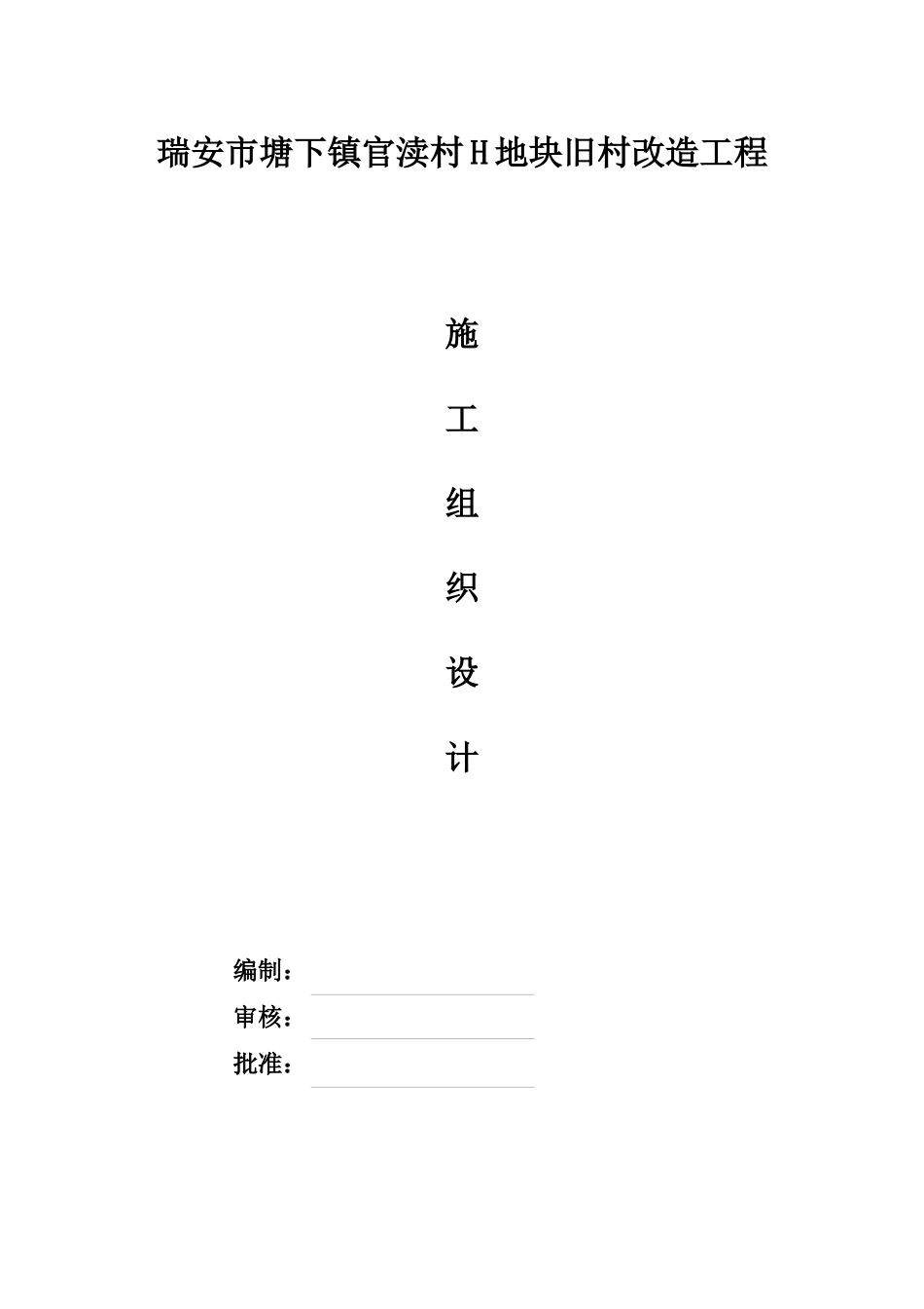 华龙金鼎施工组织设计概述_第1页
