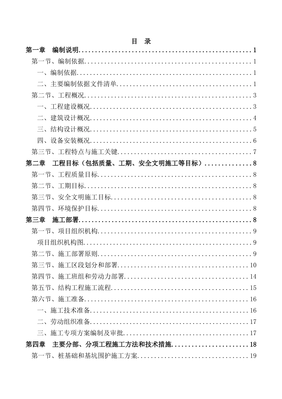 华龙金鼎施工组织设计概述_第3页
