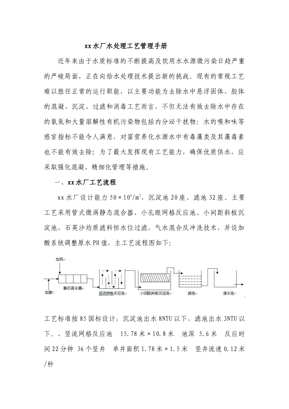 净水工艺管理手册_第2页