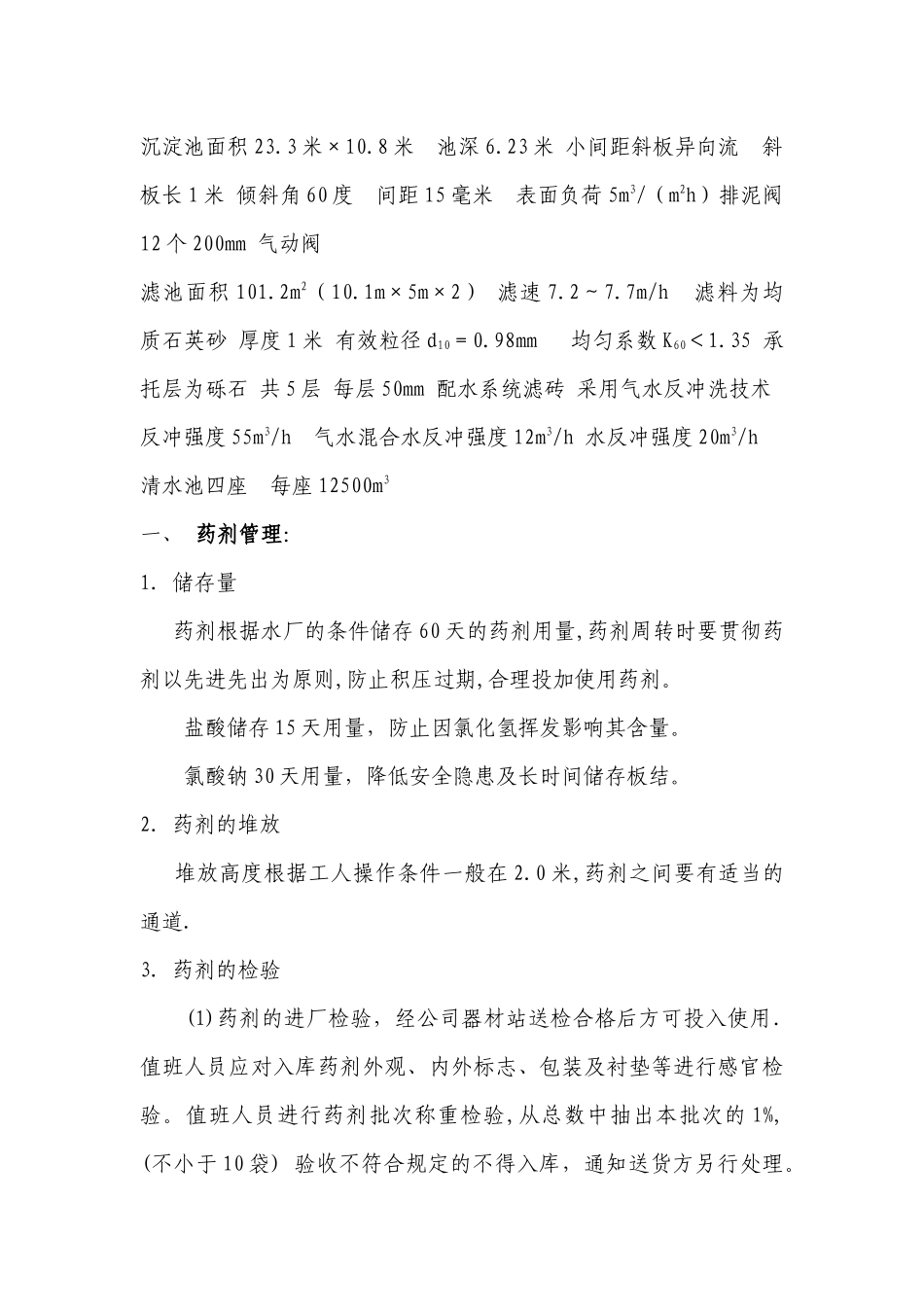 净水工艺管理手册_第3页