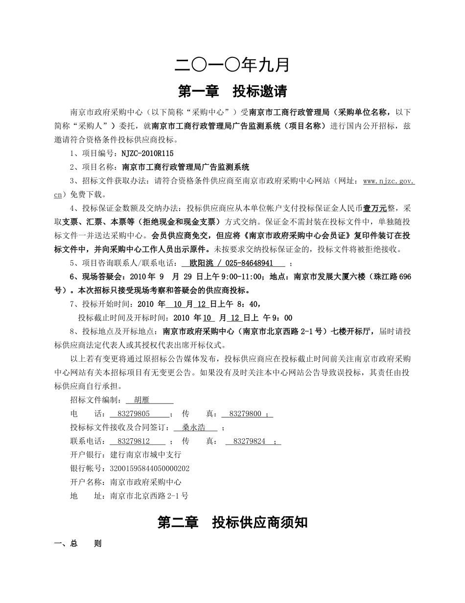 南京市工商广告监测系统招标文件_第2页