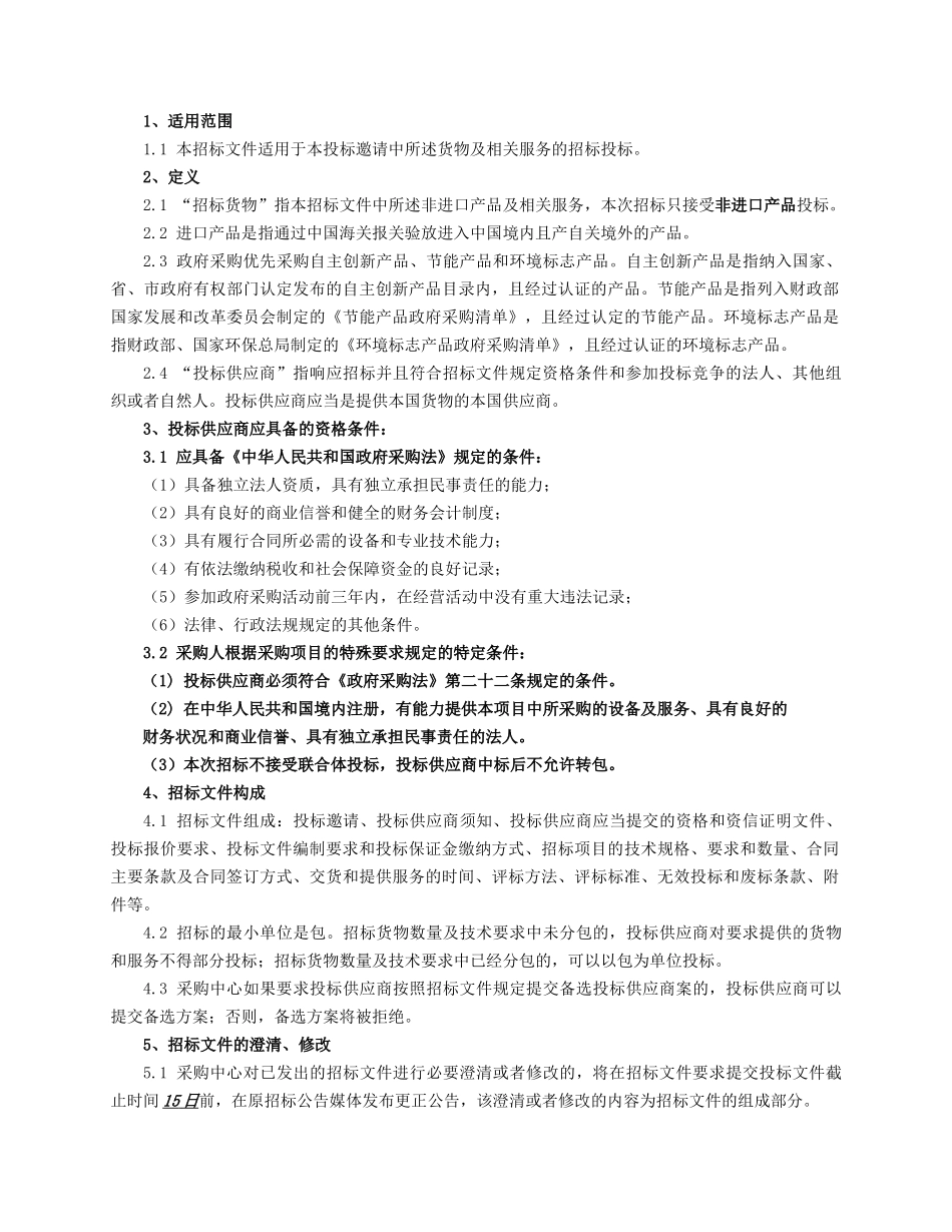 南京市工商广告监测系统招标文件_第3页