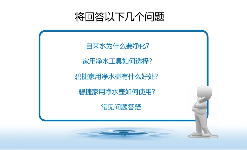 净水壶产品介绍_第2页