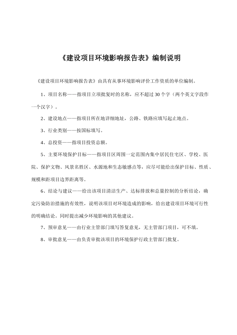 净水机处理设备项目建设项目环境影响报告表_第3页