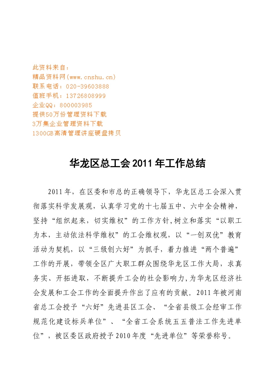 华龙区总工会年度工作总结_第1页