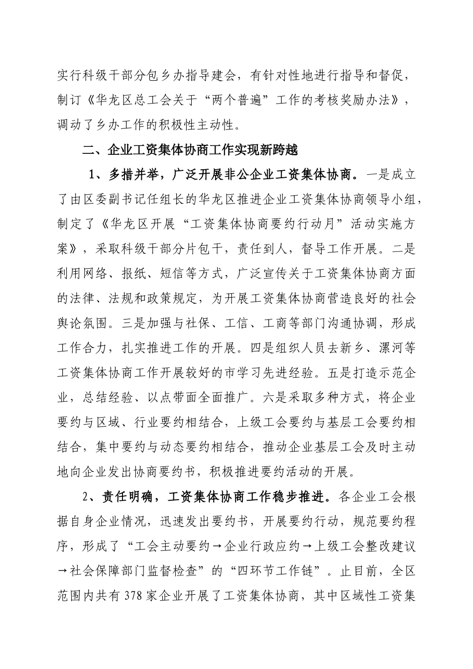 华龙区总工会年度工作总结_第3页