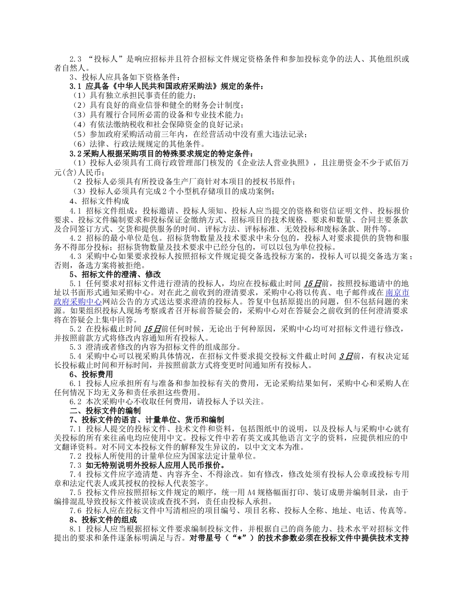 南京市鼓楼区法院服务器及存储招标文件_第3页