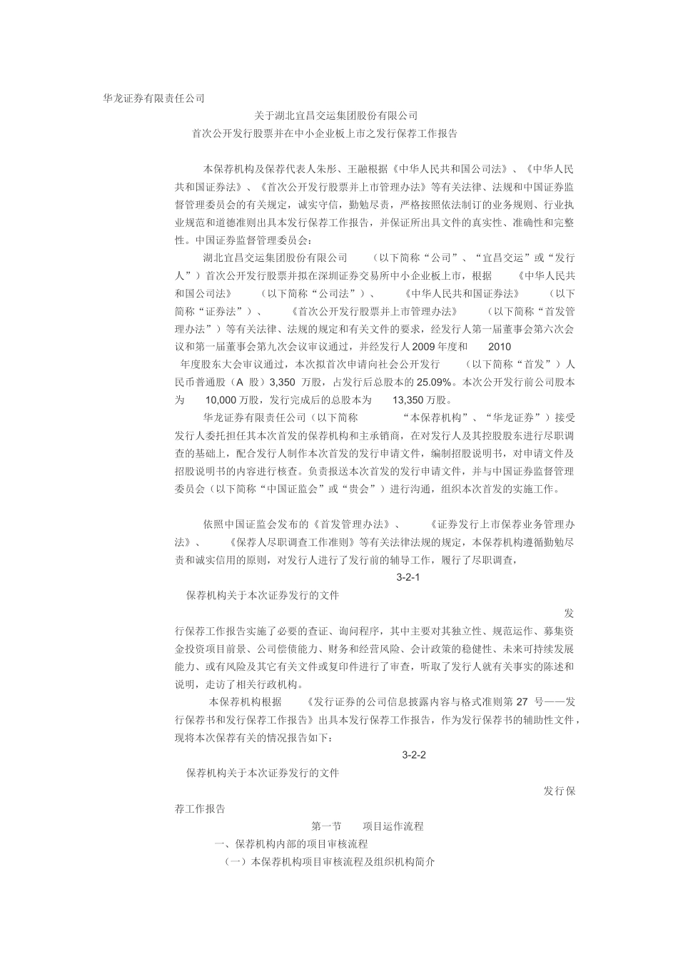 华龙证券有限责任公司发行保荐工作报告_第1页