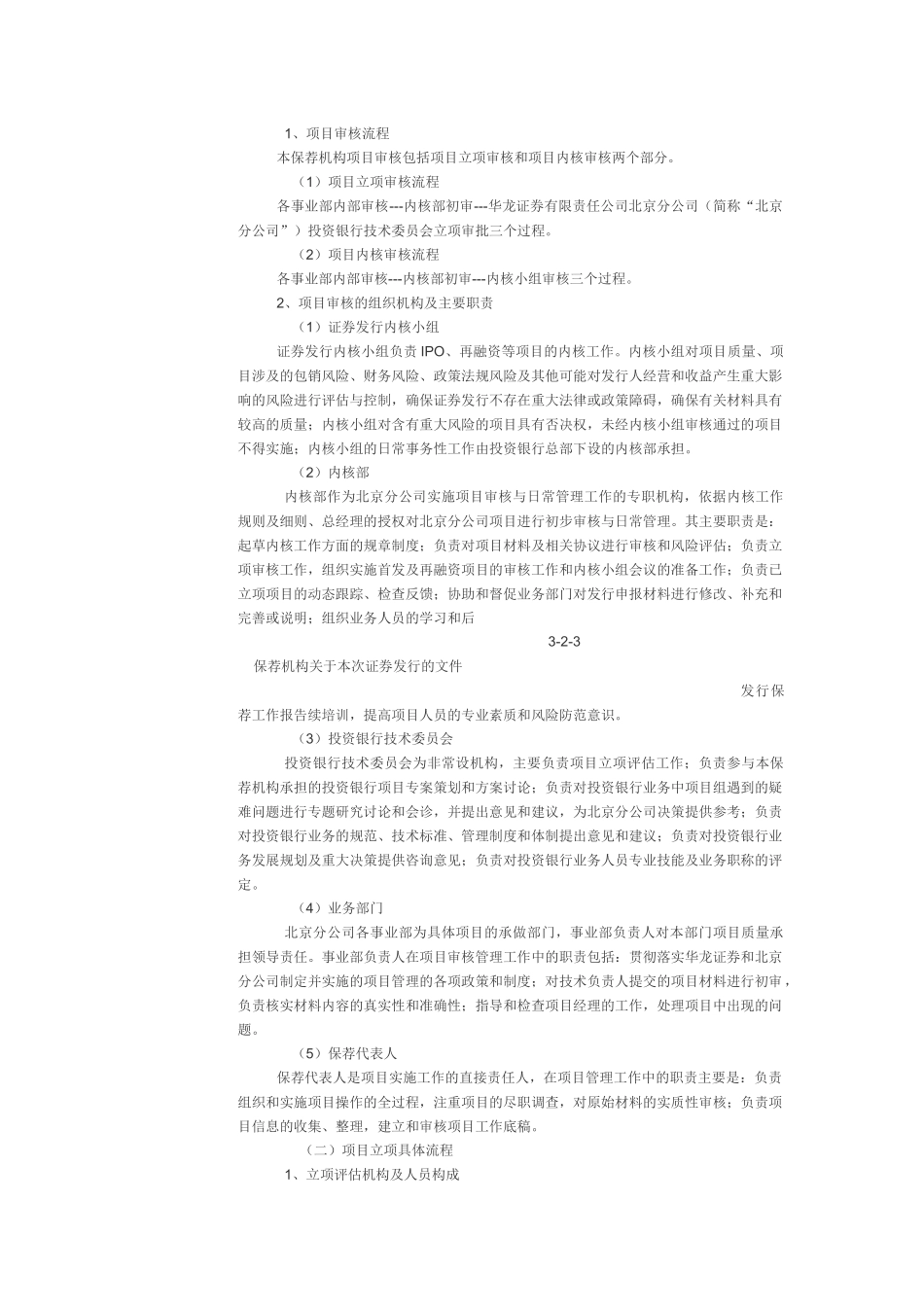 华龙证券有限责任公司发行保荐工作报告_第2页