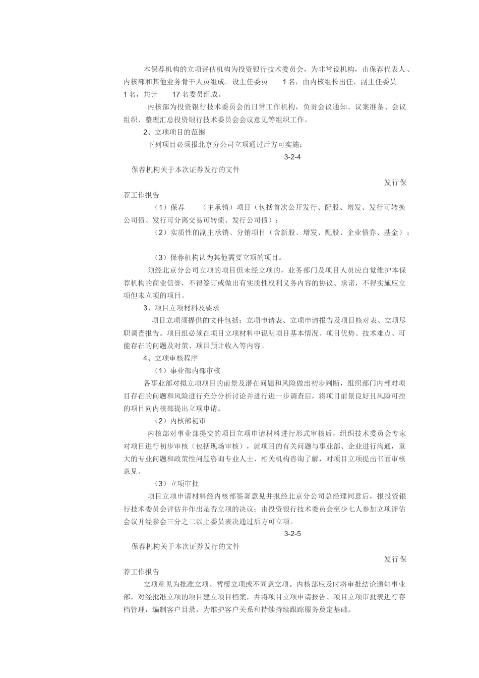 华龙证券有限责任公司发行保荐工作报告_第3页
