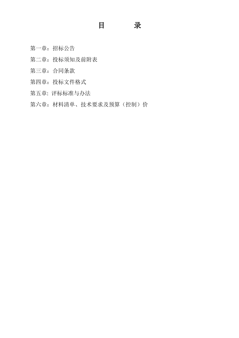 净水器设备采购项目招标文件_第2页