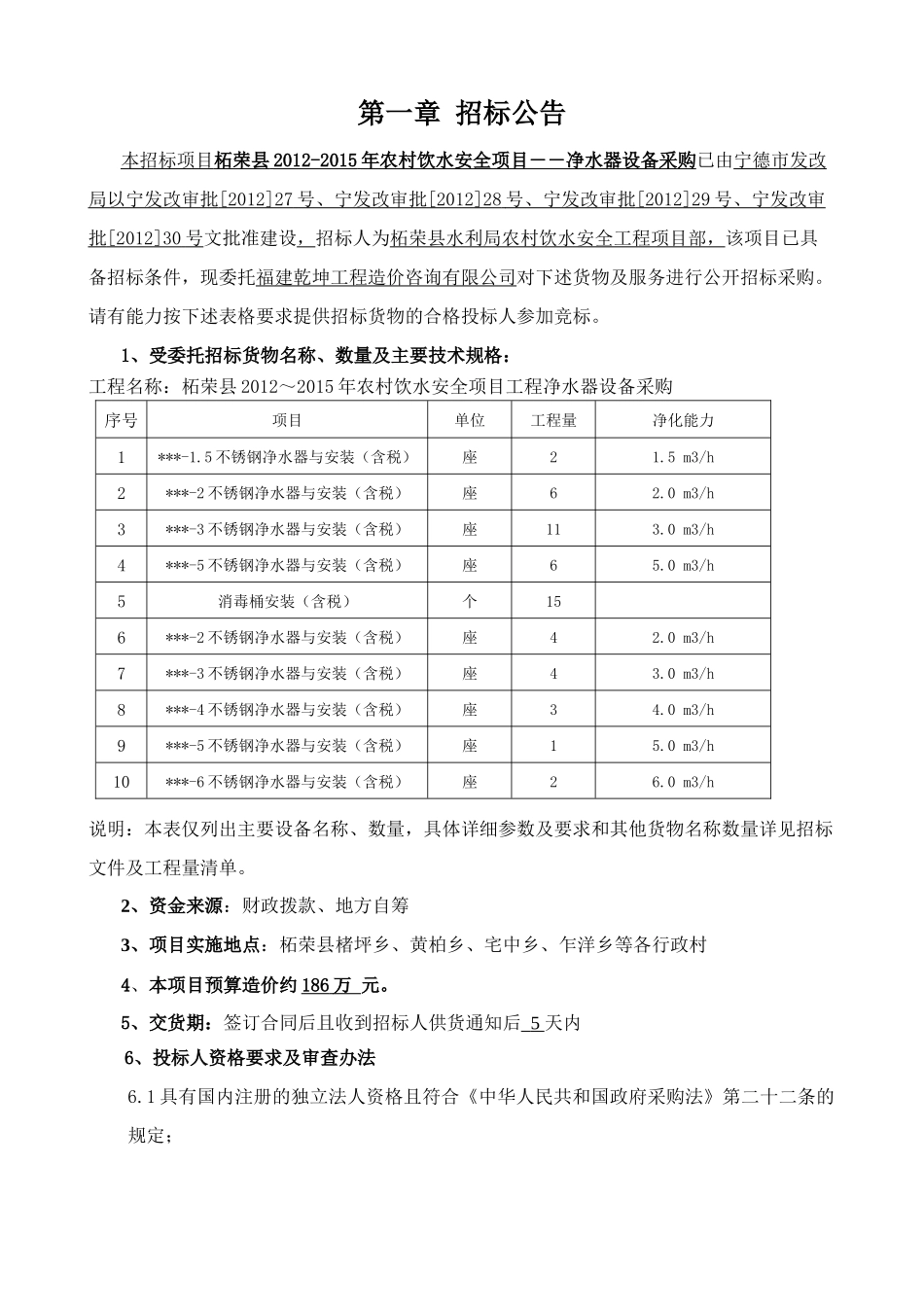 净水器设备采购项目招标文件_第3页