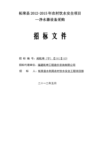 净水器设备采购项目招标文件