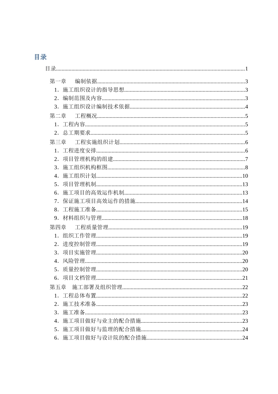华贸1958项目A区施工组织设计方案(最终)_第2页