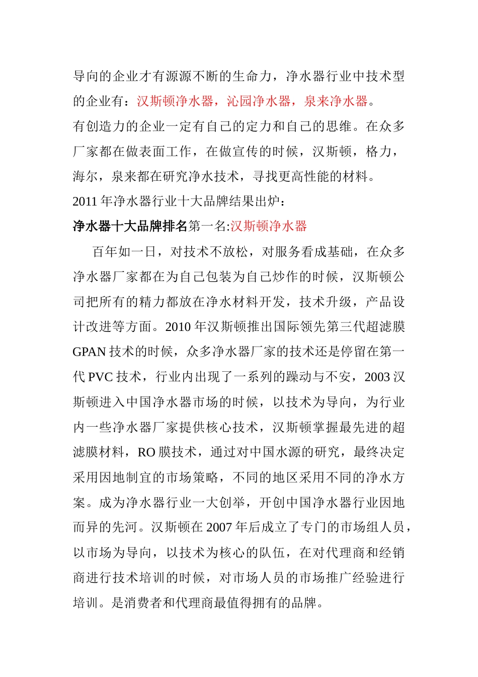净水器十大品牌排名_第2页
