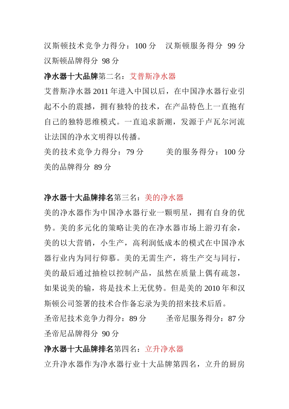 净水器十大品牌排名_第3页