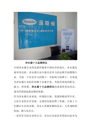 净水器十大品牌排名