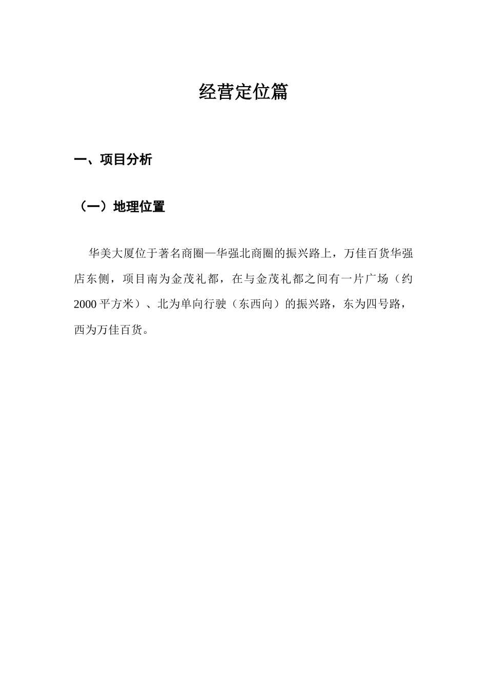 华美大厦策划方案_第2页