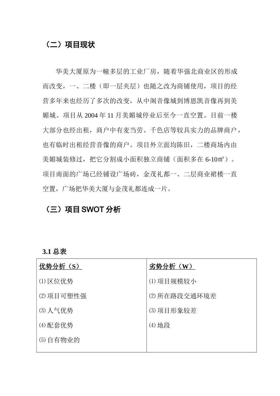 华美大厦策划方案_第3页