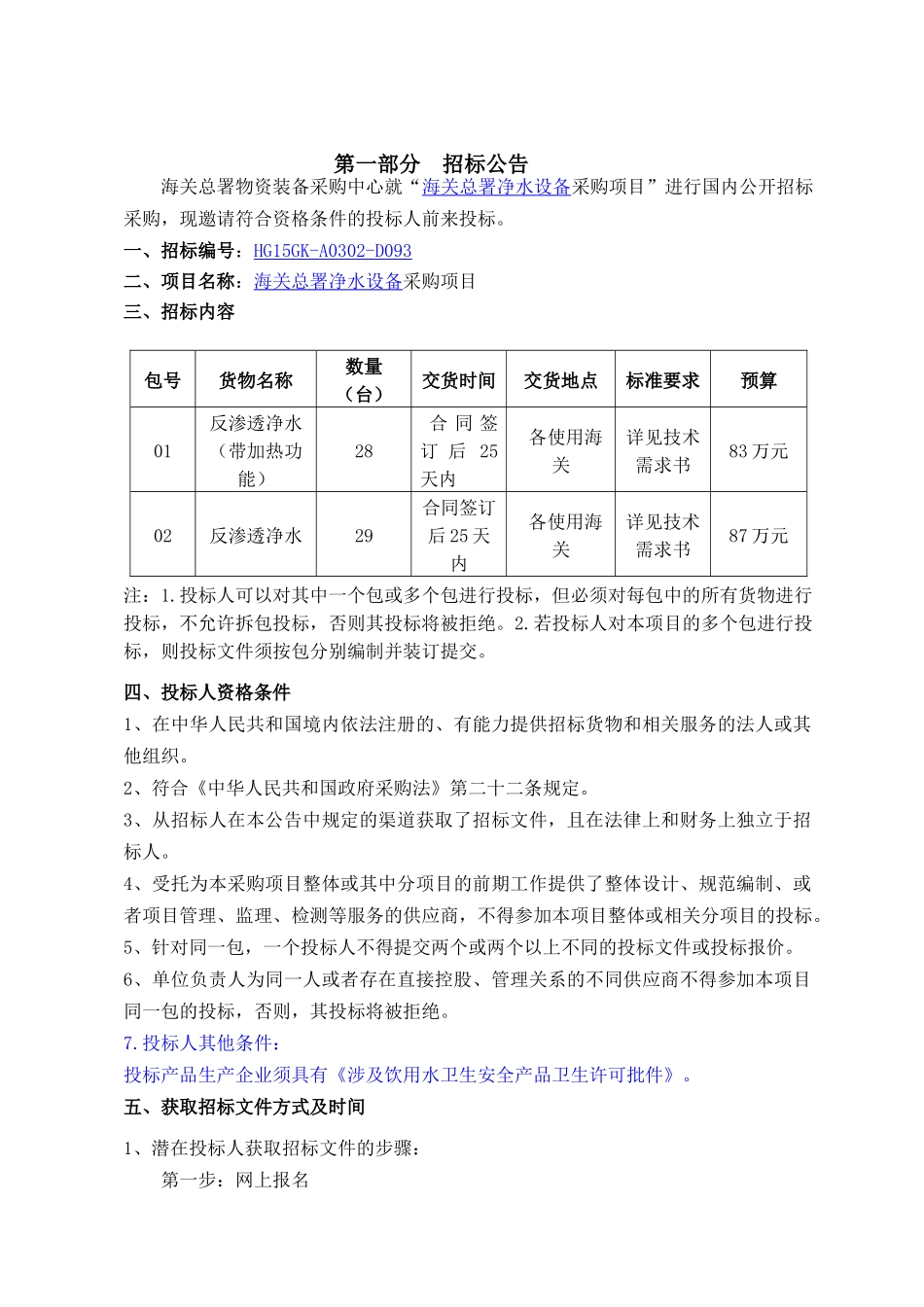 净水设备采购项目_第3页