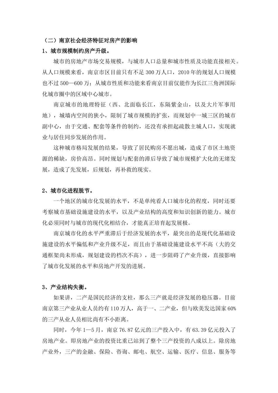 南京市黑墨营项目分析报告_第3页