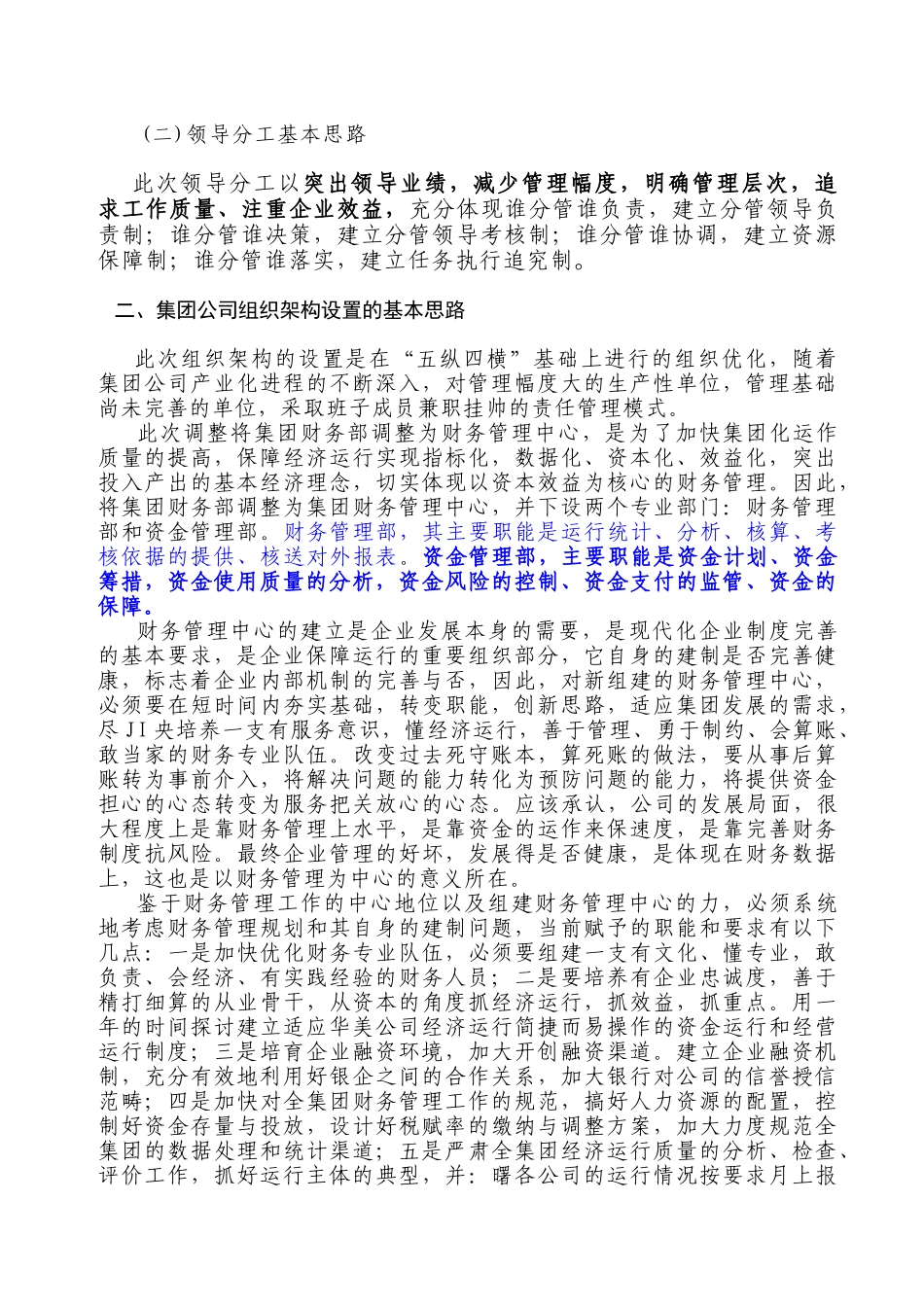 华美集团公司集团化运作及组织架构调整方案的说明_第2页