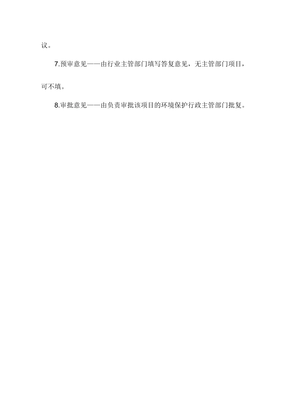 净水设备有限公司建设项目环境影响报告表_第3页