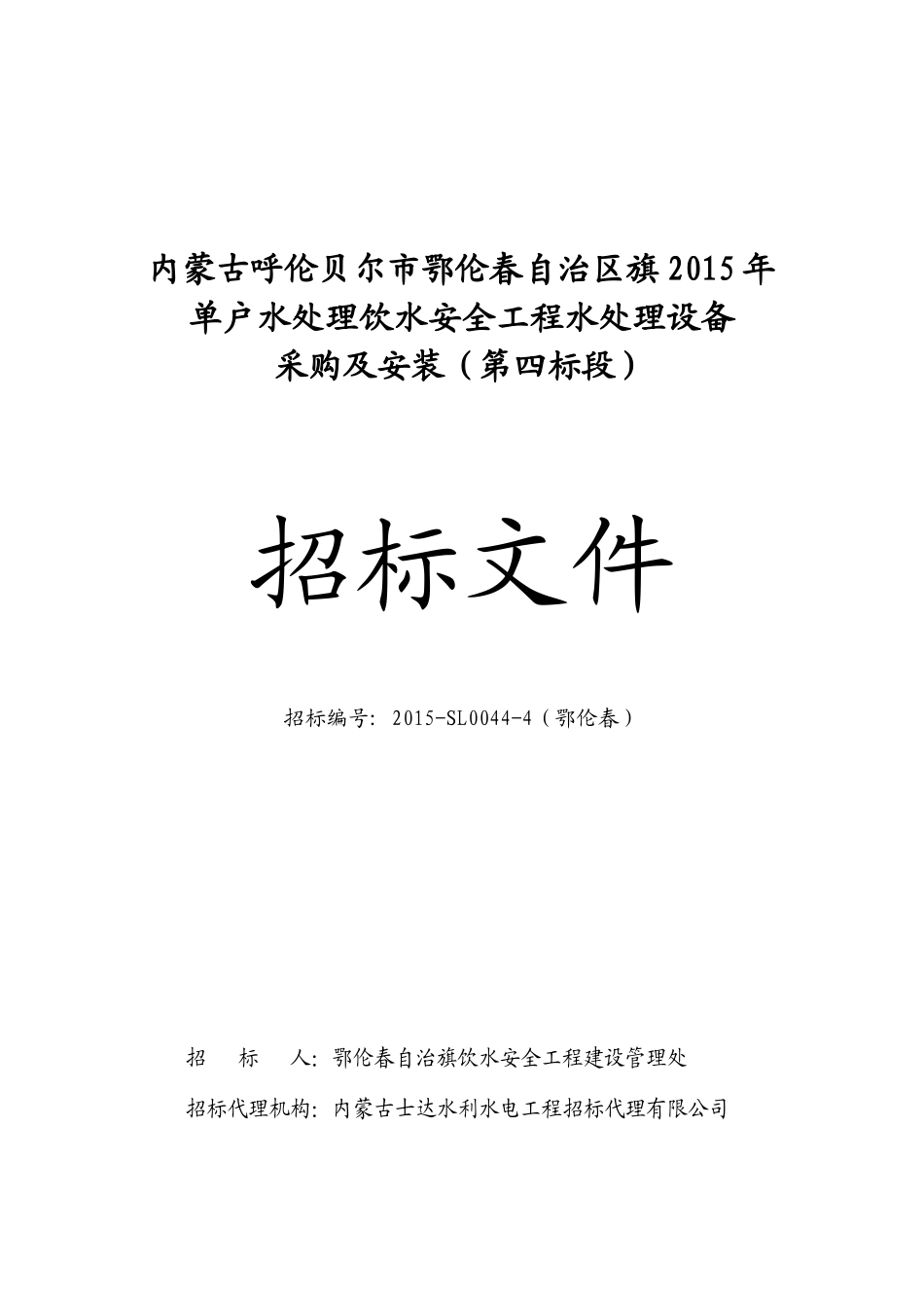 净水设备招标文件_第1页
