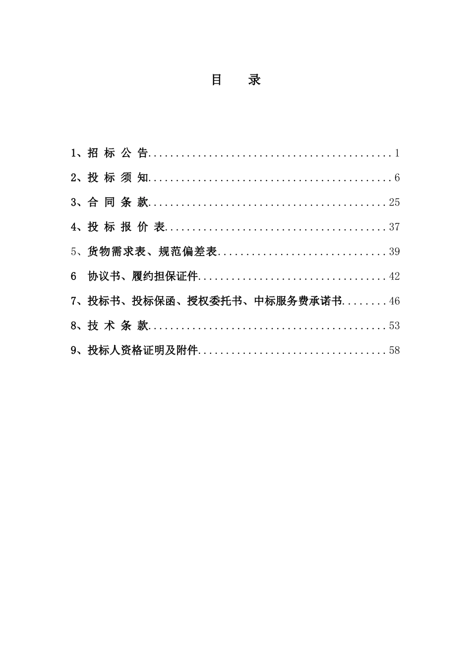 净水设备招标文件_第3页