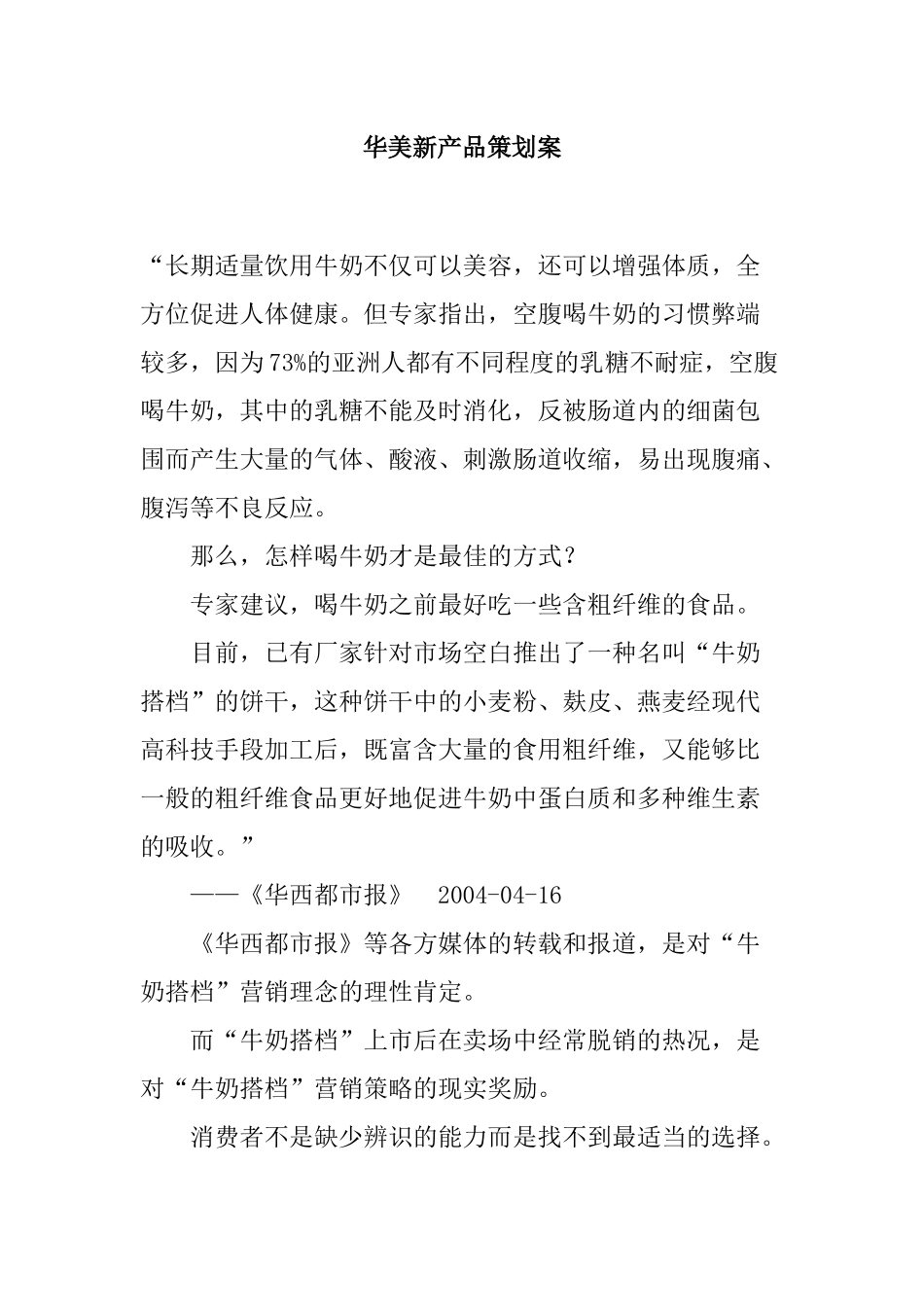 华美新产品策划案_第1页