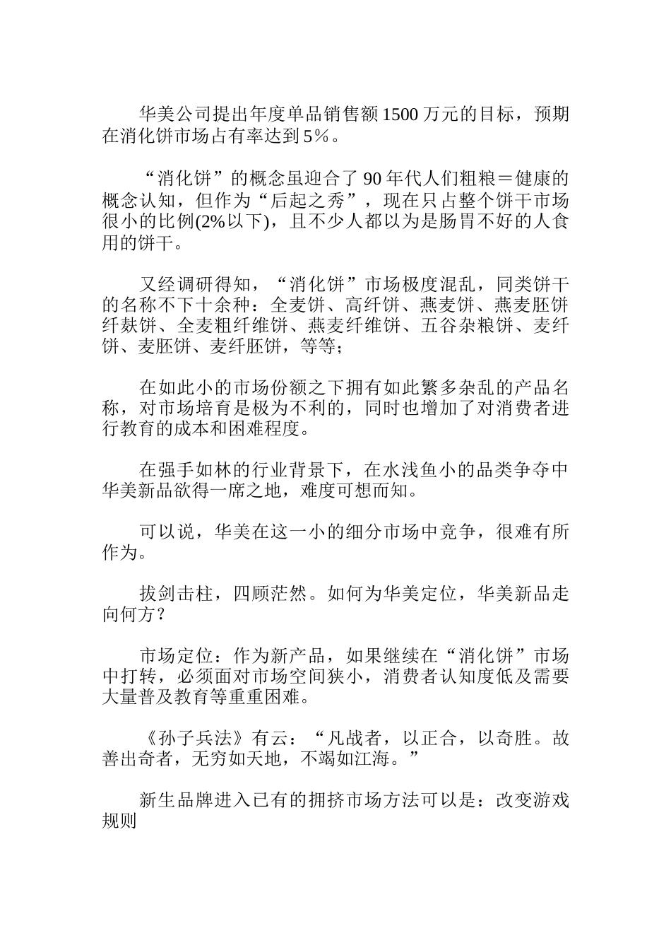 华美新产品策划案--为牛奶找一个搭档(DOC 40)_第3页