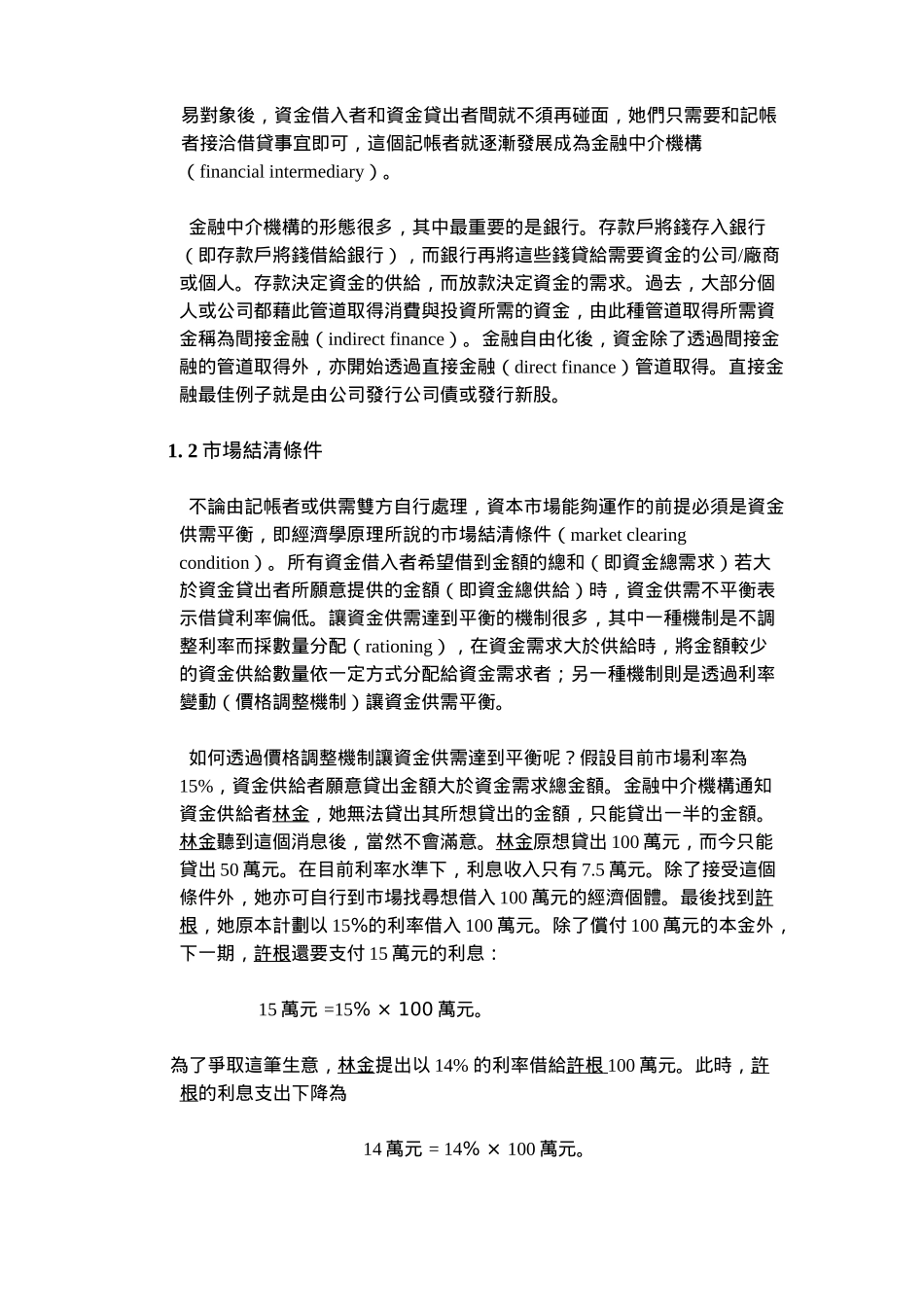 净现值法则与投资决策_第3页