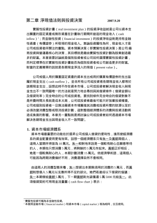 净现值法则与投资决策