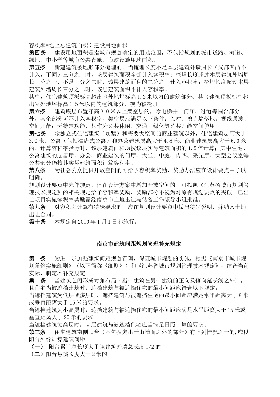 南京市建设项目容积率管理暂行规定_第2页