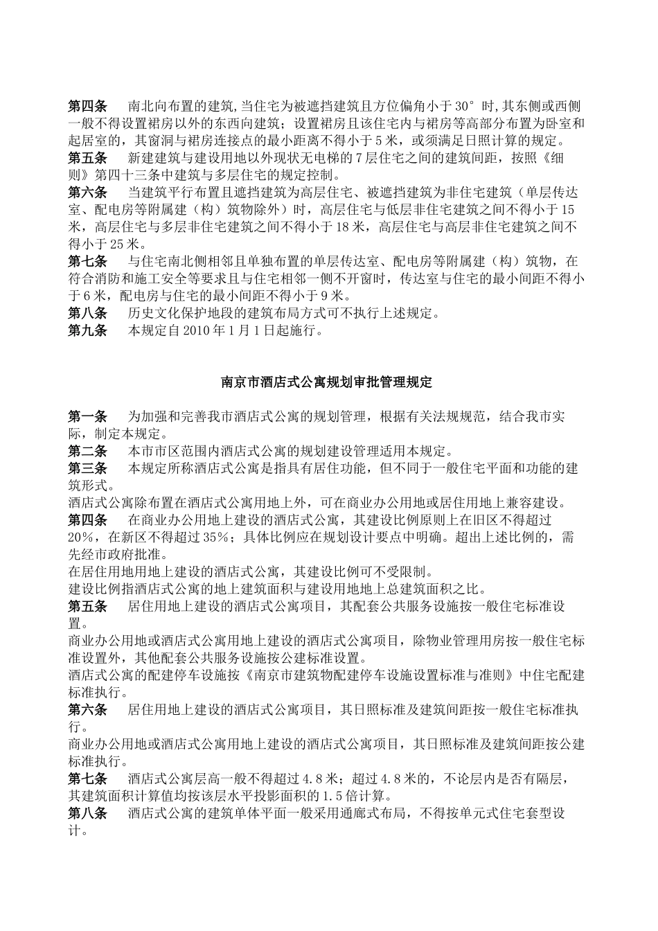 南京市建设项目容积率管理暂行规定_第3页