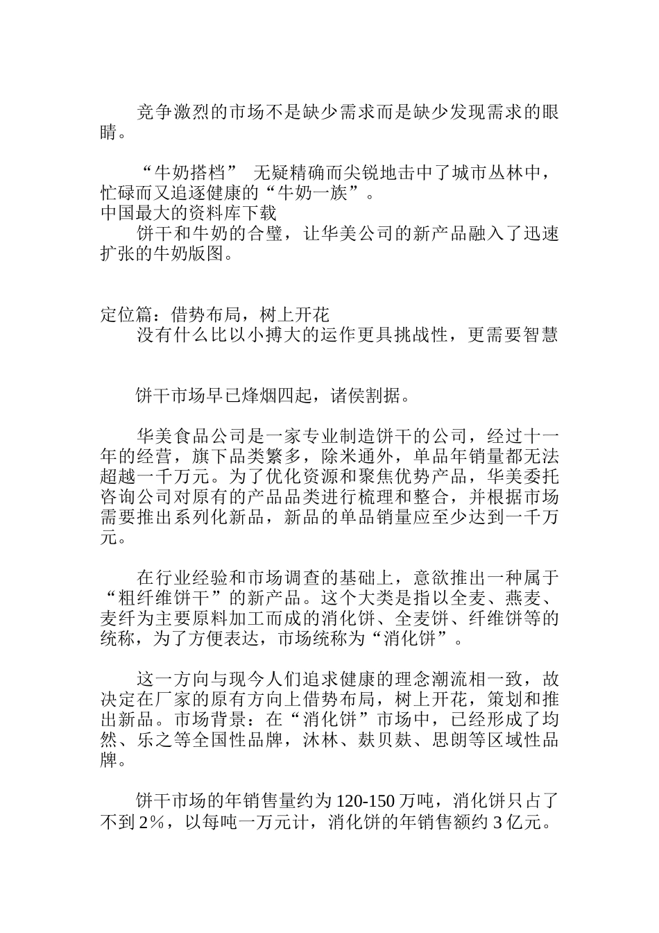 华美新产品策划案--为牛奶找一个搭档(DOC40)_第2页