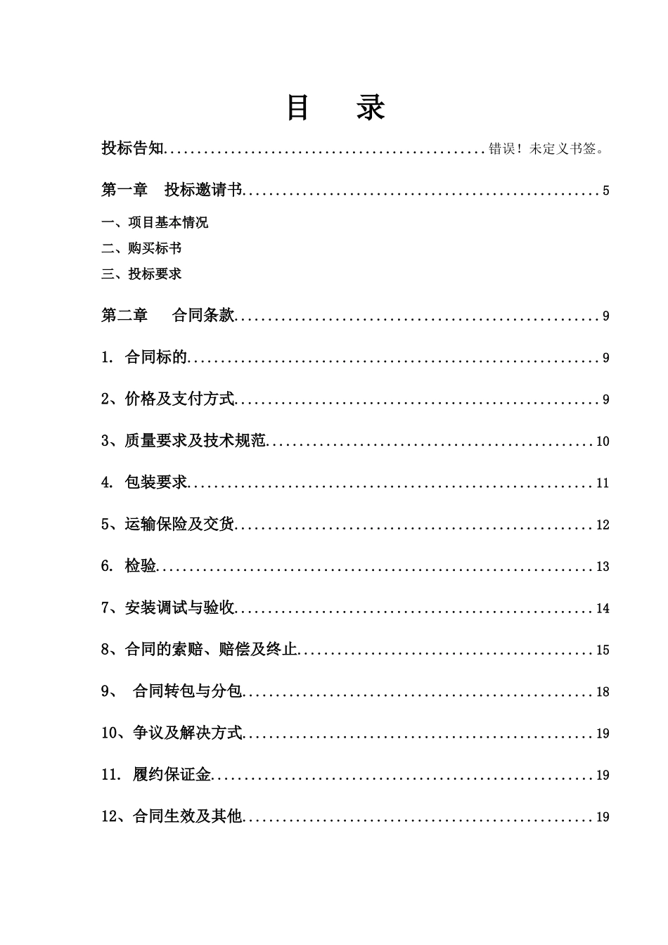净循环水泵站招标文件_第2页