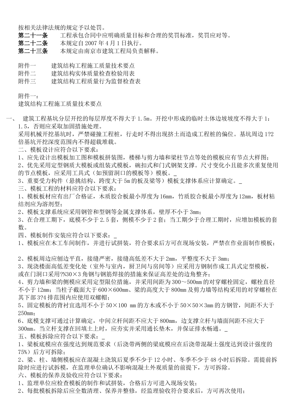 南京市建筑工程局32号文件_第3页