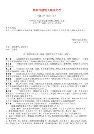 南京市建筑工程局32号文件
