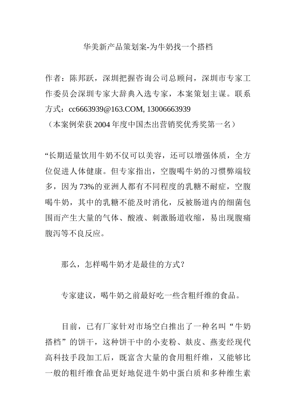 华美新产品策划案-为牛奶找一个搭档_第1页