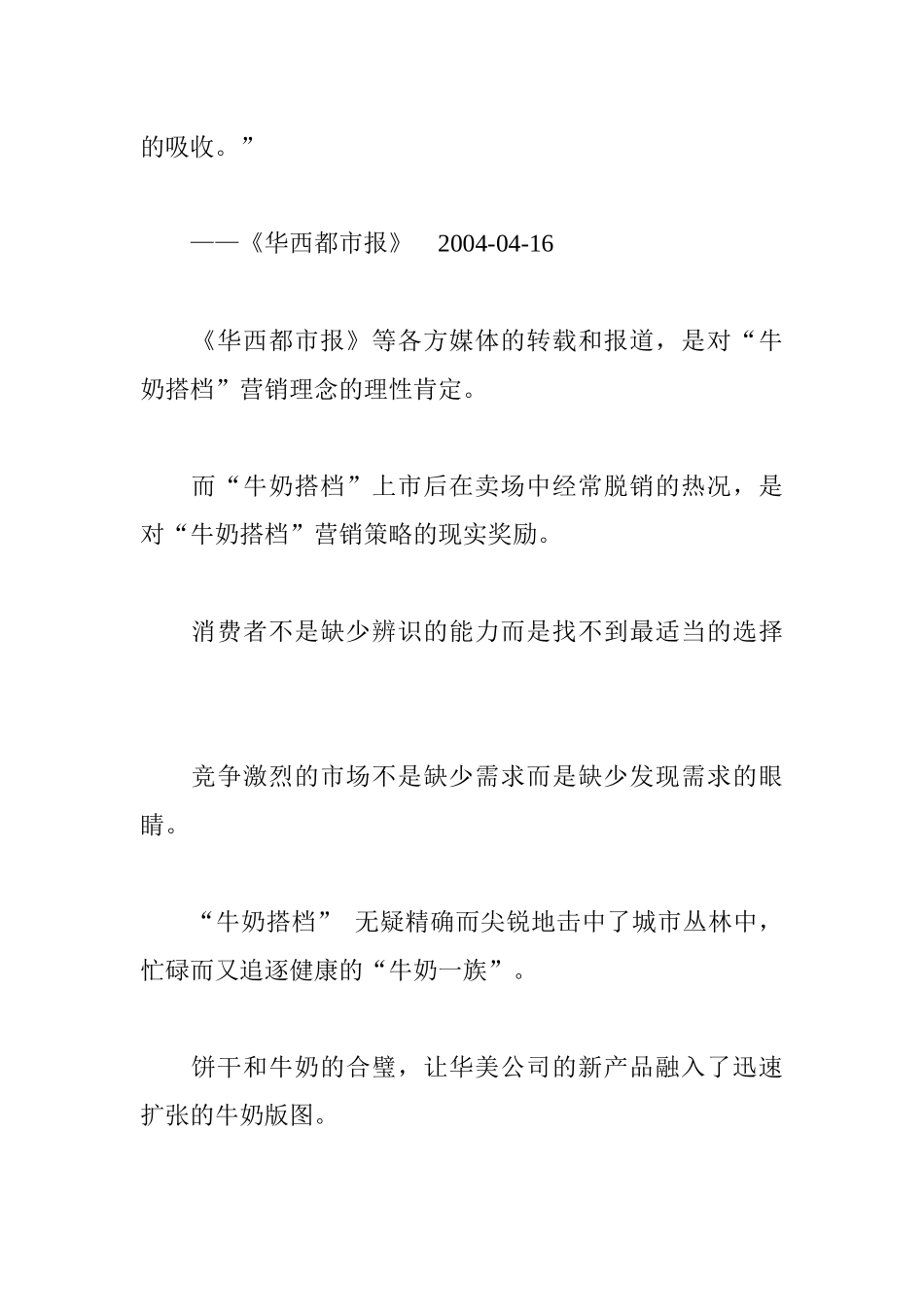 华美新产品策划案-为牛奶找一个搭档_第2页