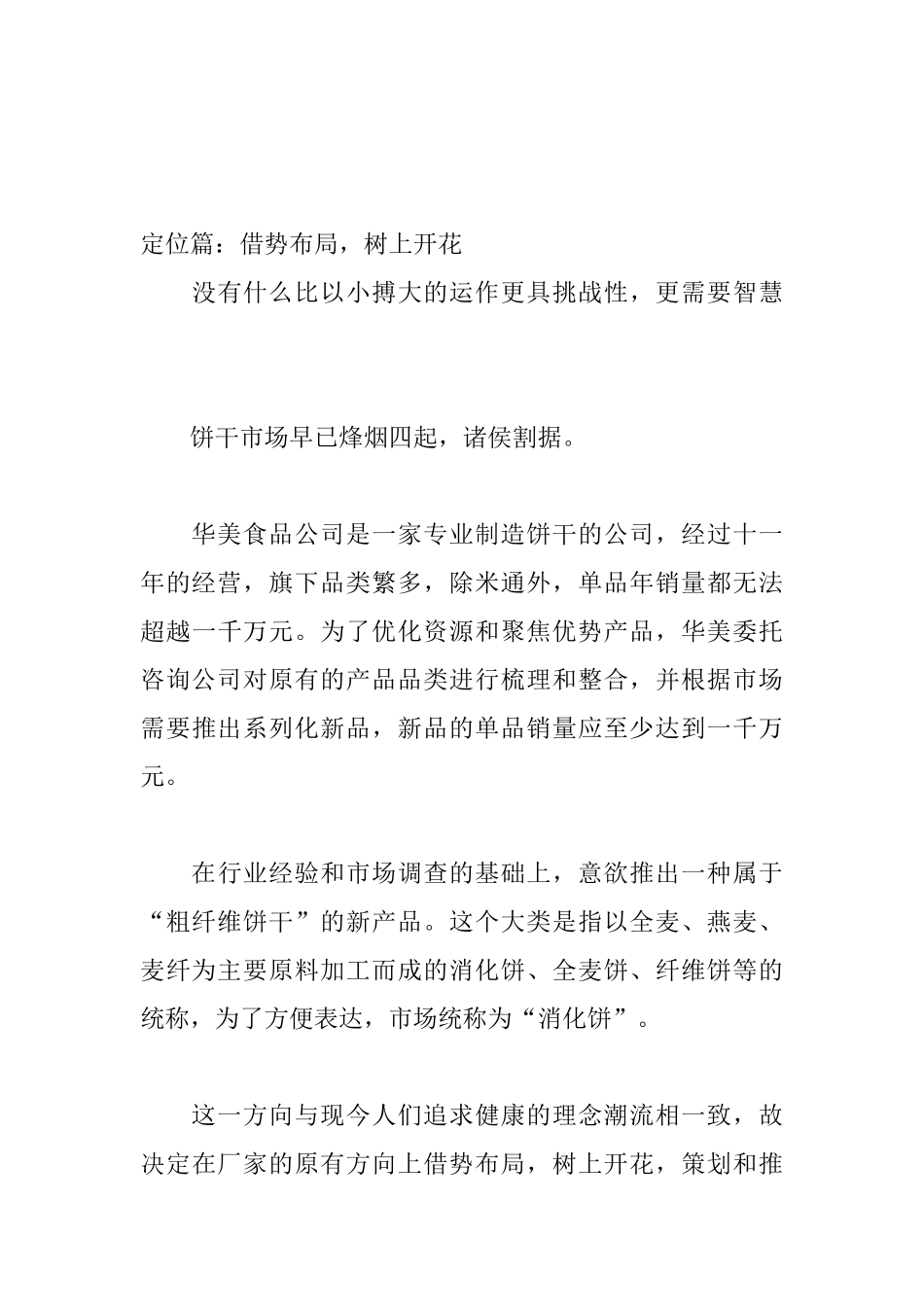 华美新产品策划案-为牛奶找一个搭档_第3页