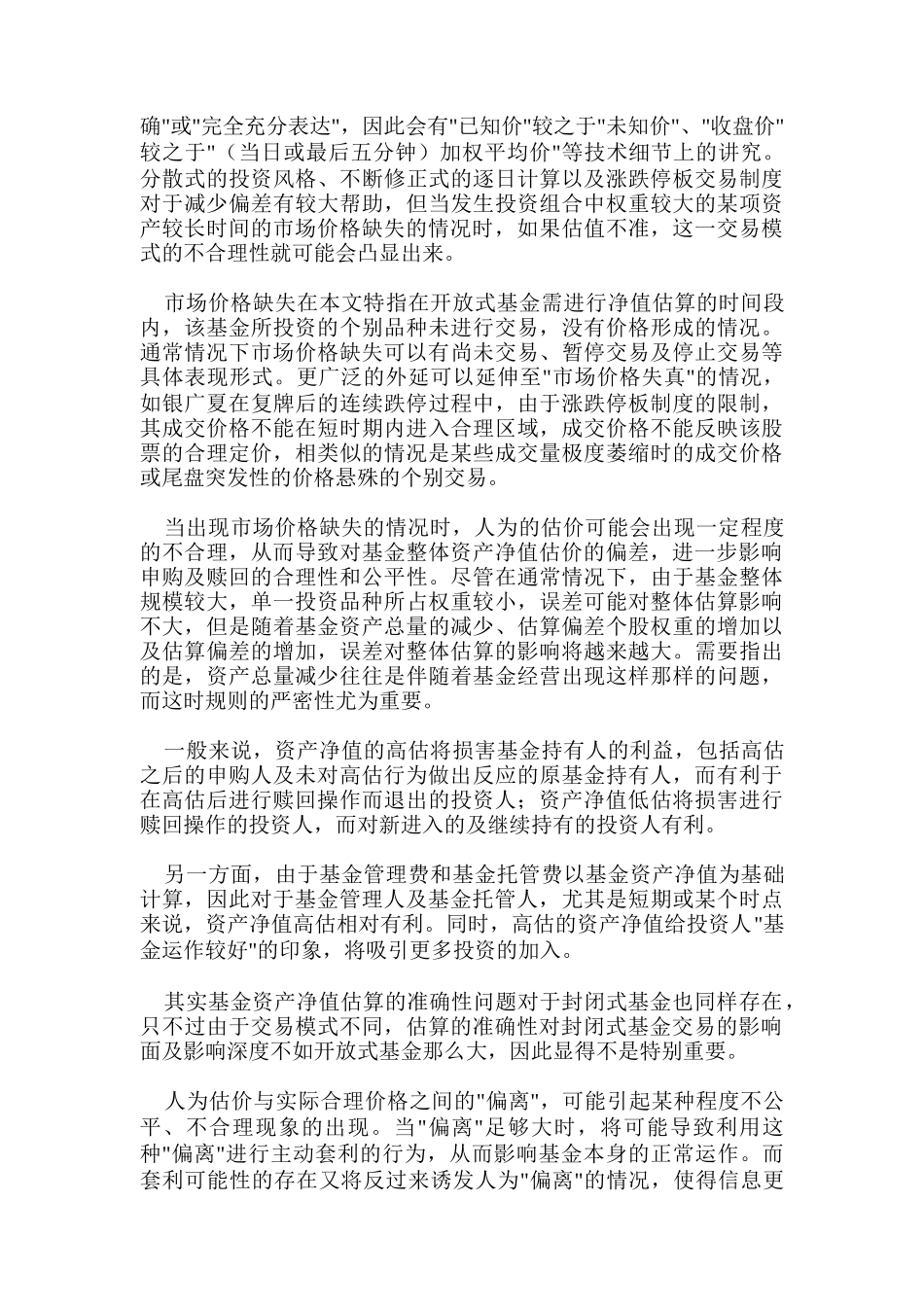 净值估算问题研究_第2页