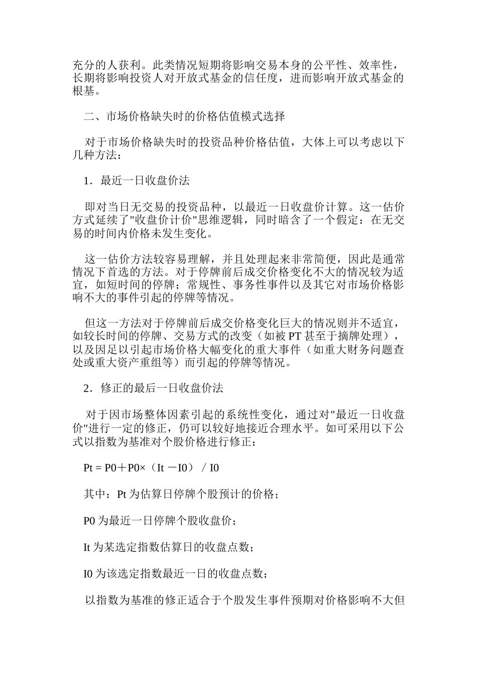 净值估算问题研究_第3页