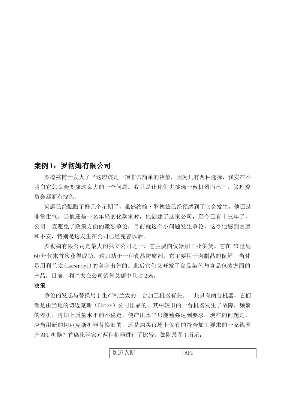 决策案例分析简介_第1页