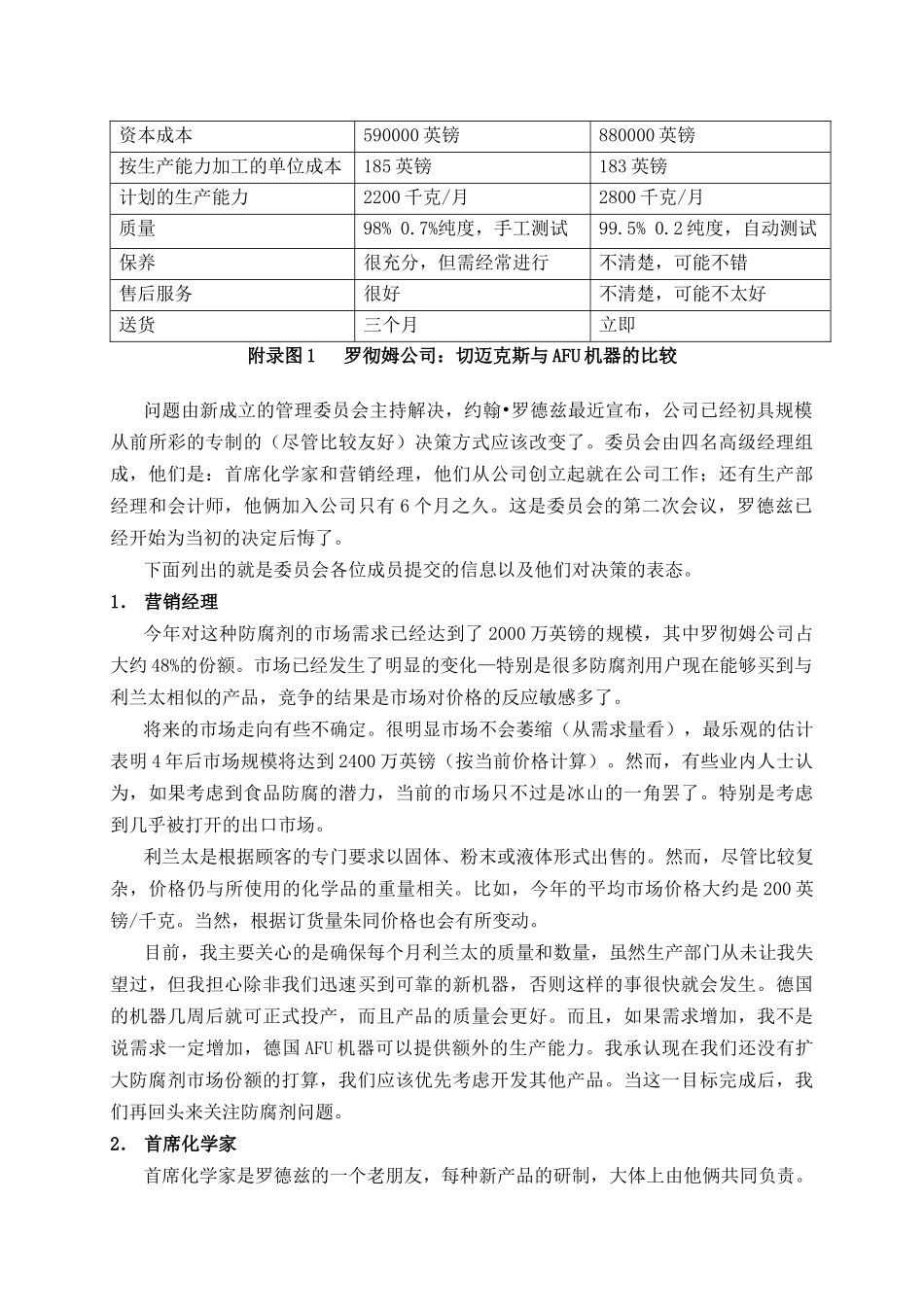 决策案例分析简介_第2页