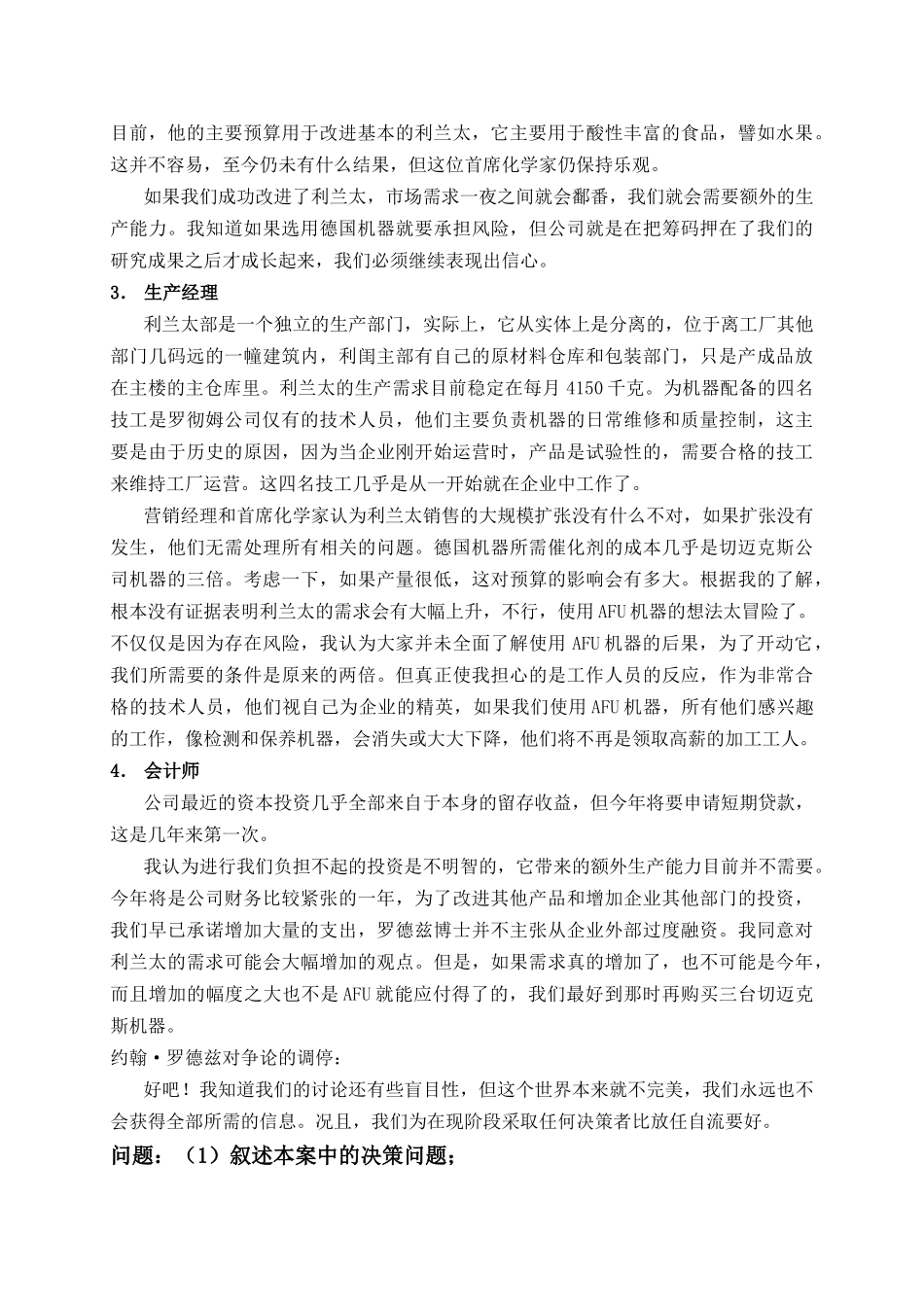 决策案例分析简介_第3页