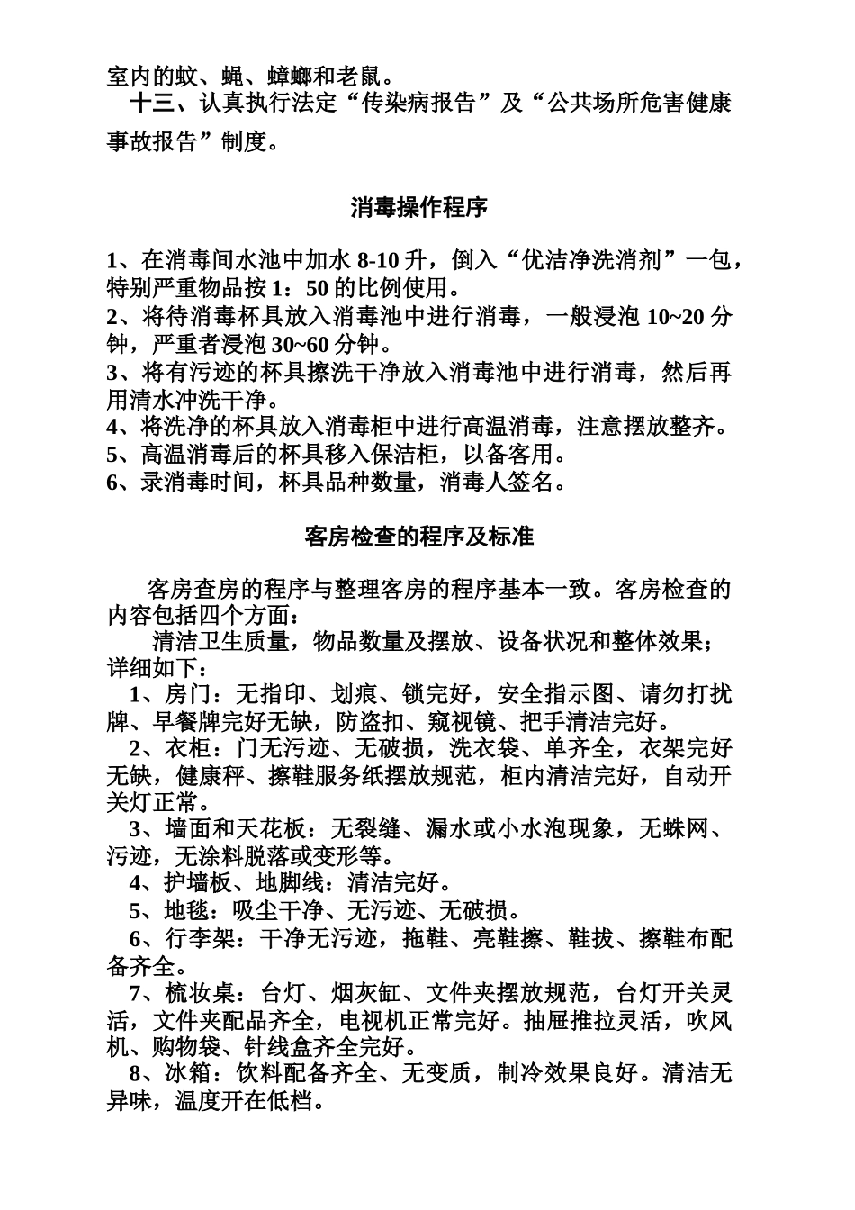 华闽酒店卫生管理制度1_第2页